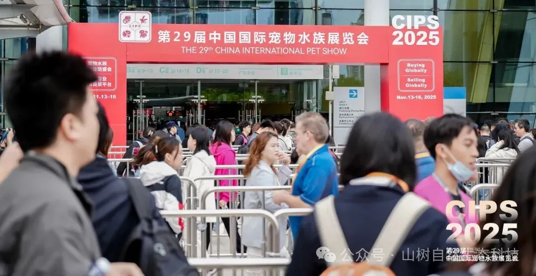 【CIPS 2025】第29届中国国际宠物水族展览会盛大开幕