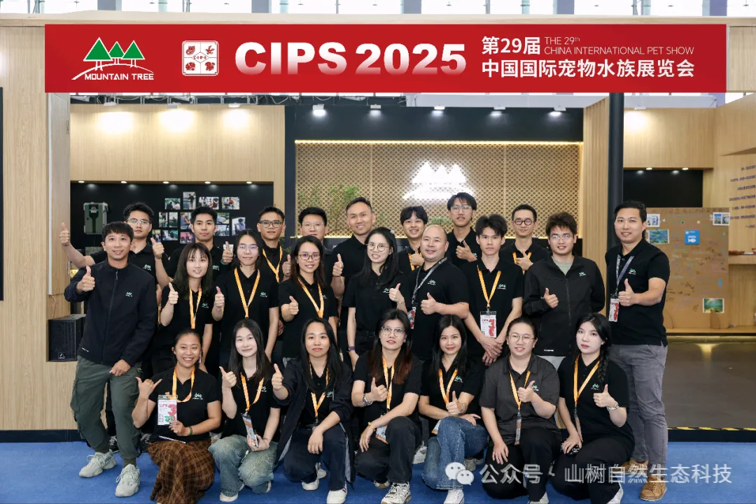 【CIPS 2025】完美收官！山树引领水族智能养护时代